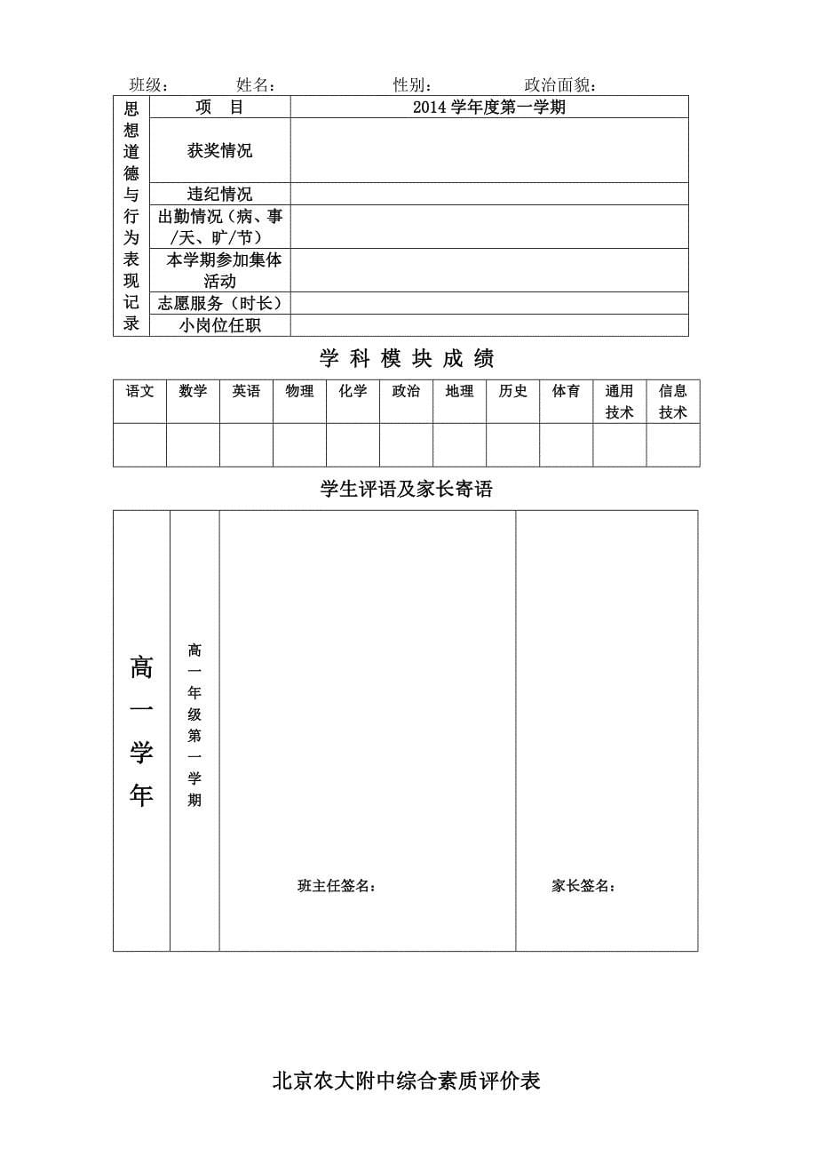 高一年级思想道德样表新_第5页