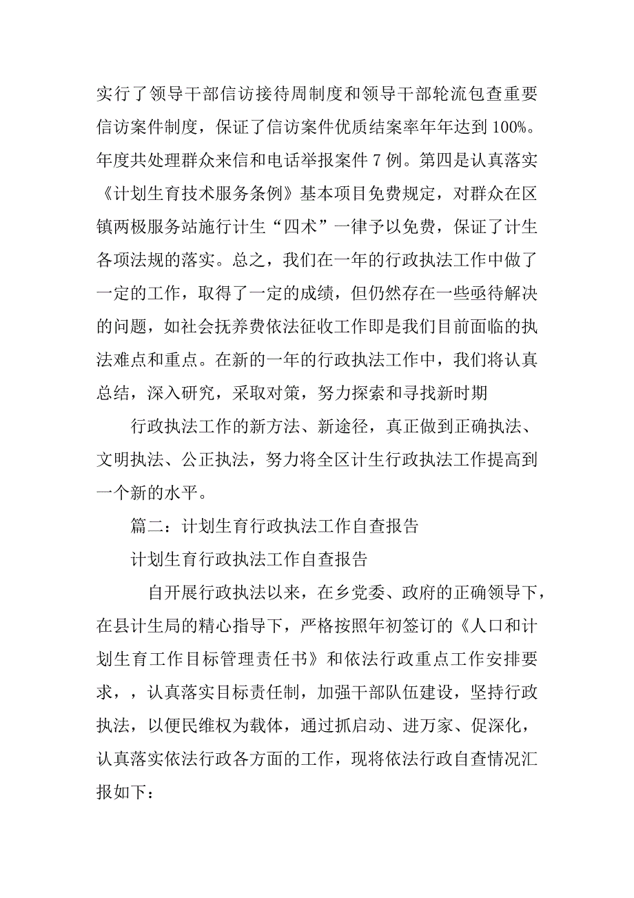 计划生育执法工作总结.doc_第4页