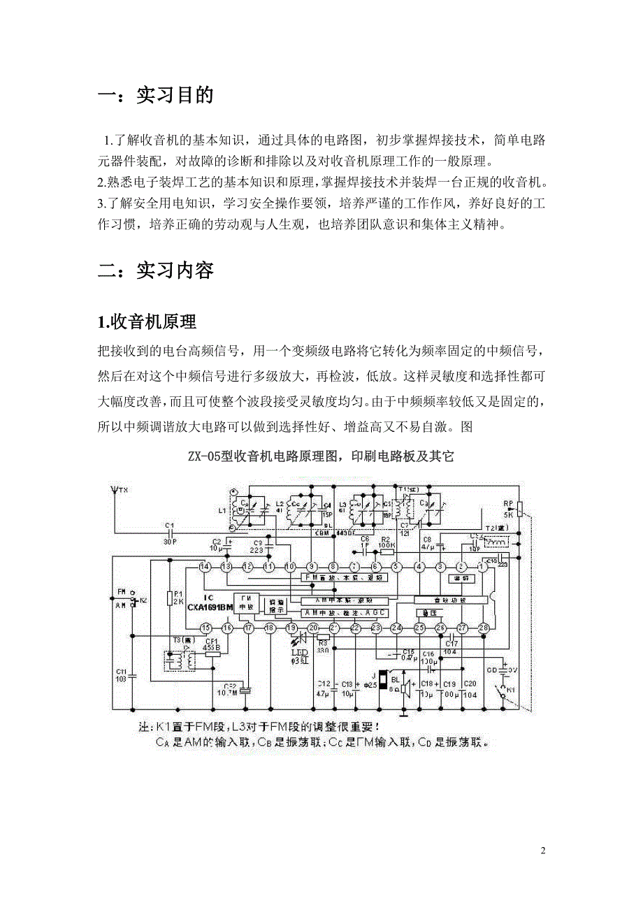 南昌大学电工实习报告_第2页