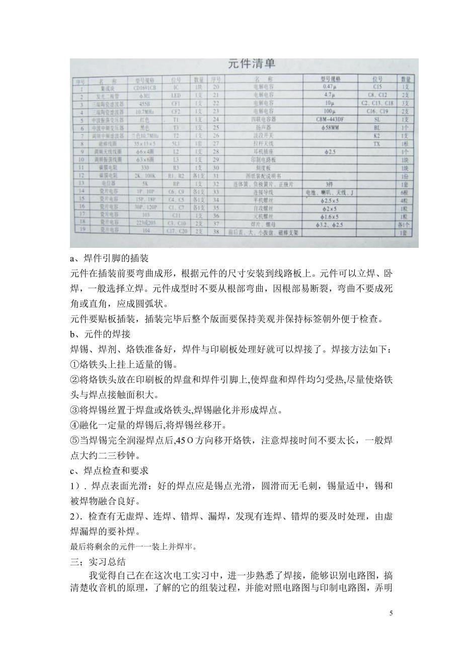 南昌大学电工实习报告_第5页