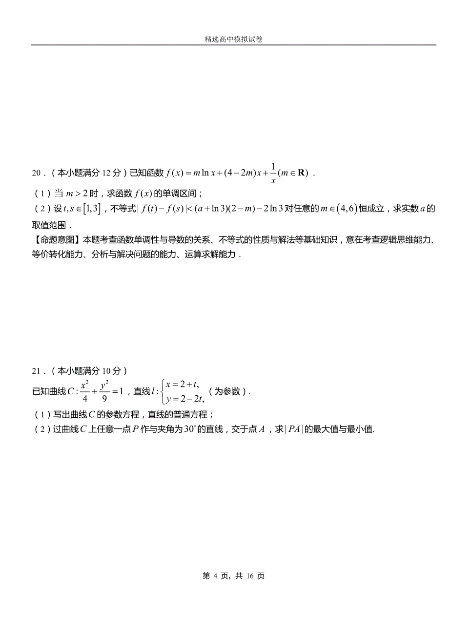 白沙黎族自治县高中2018-2019学年高二上学期第二次月考试卷数学_第4页