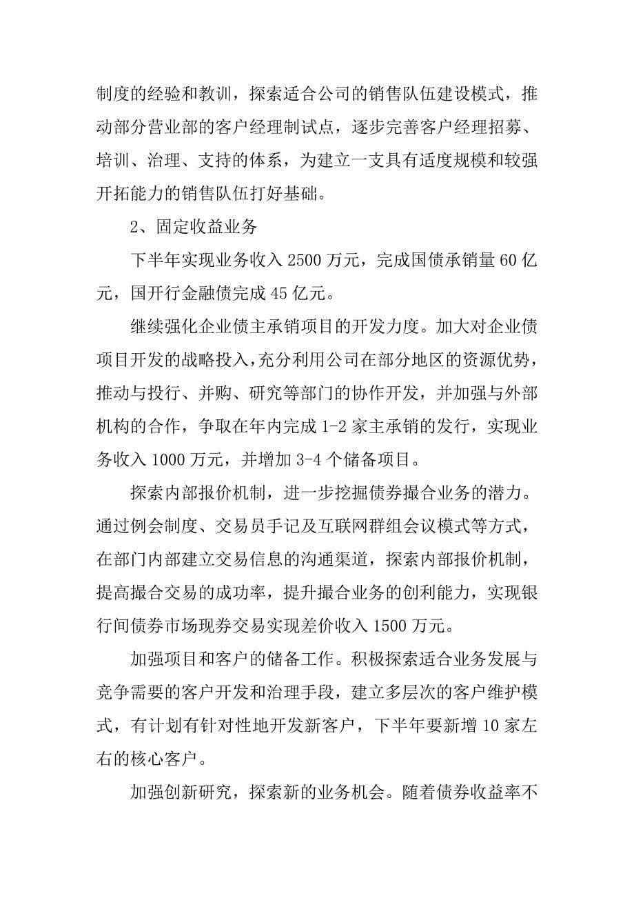 证券公司下半年工作计划.doc_第5页