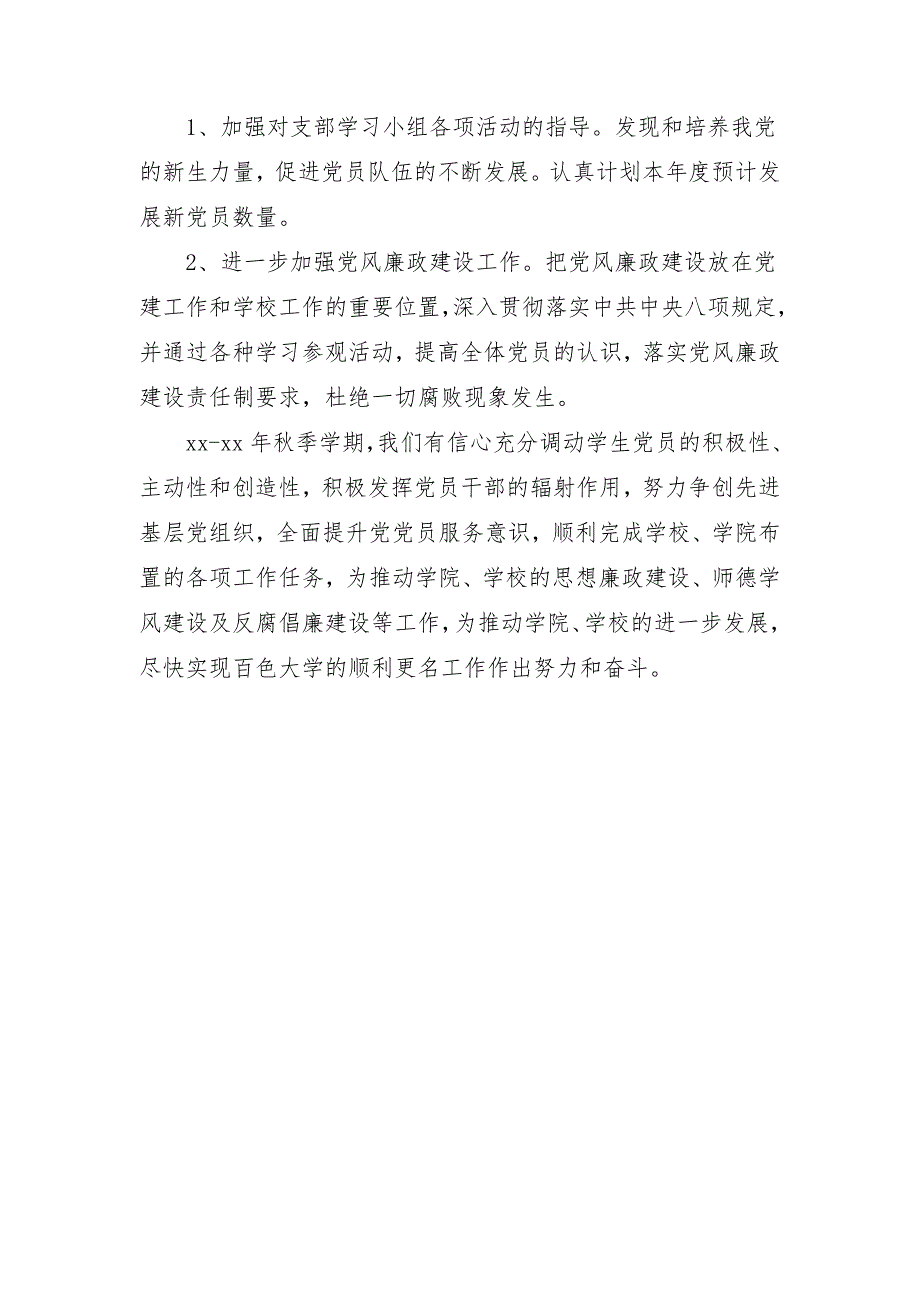 2018年党支部学习计划报告_第4页