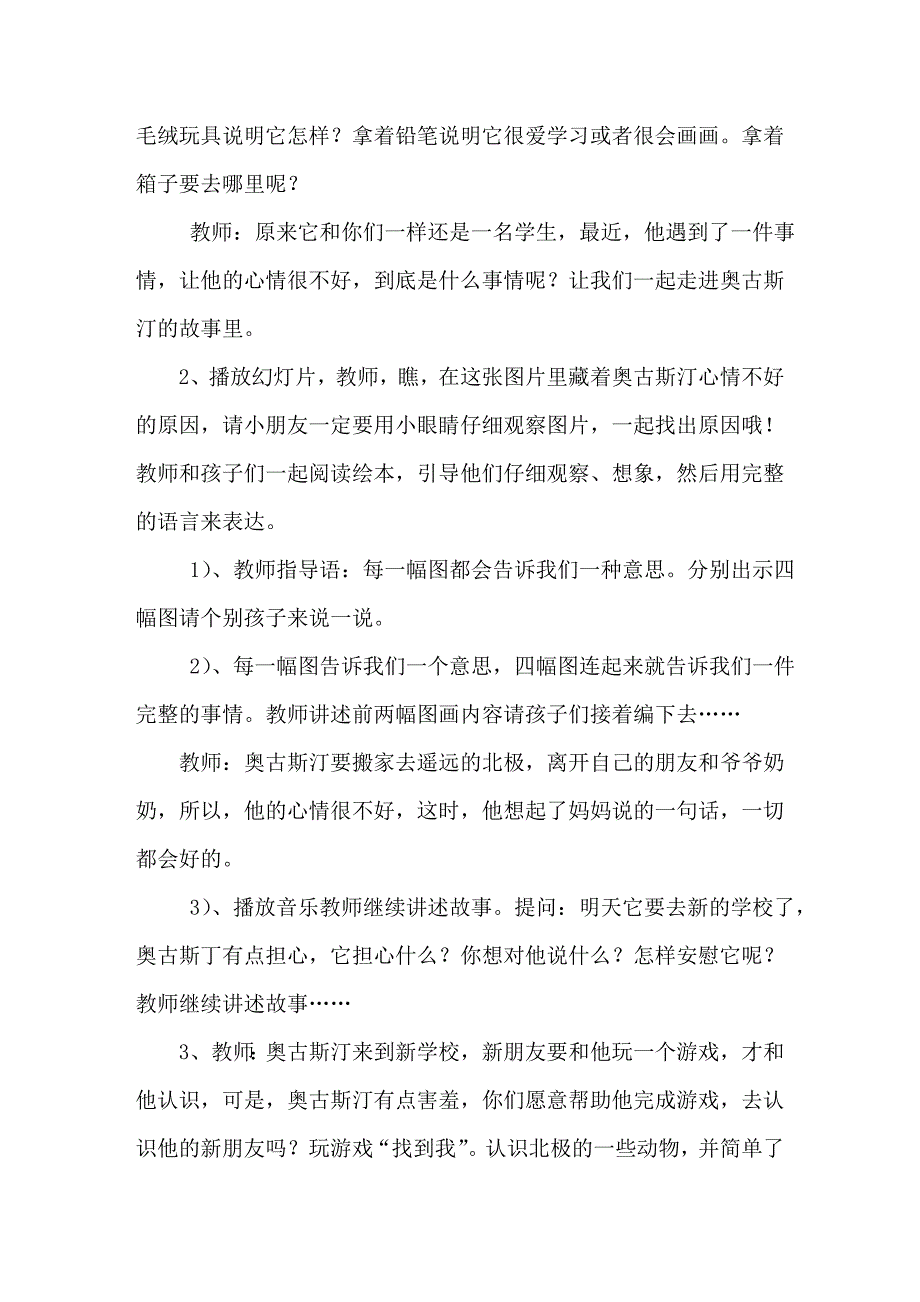 修改后：情景阅读《奥古斯丁》_第2页