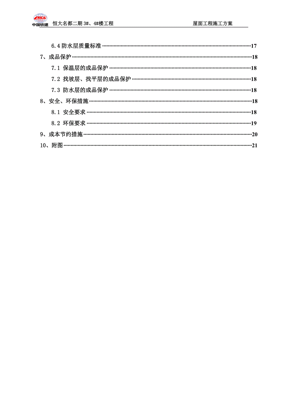 恒大屋面施工方案_第3页