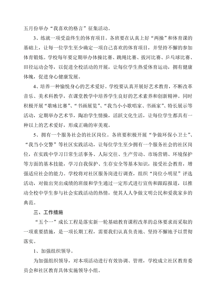 五个一工程实施方案_第2页