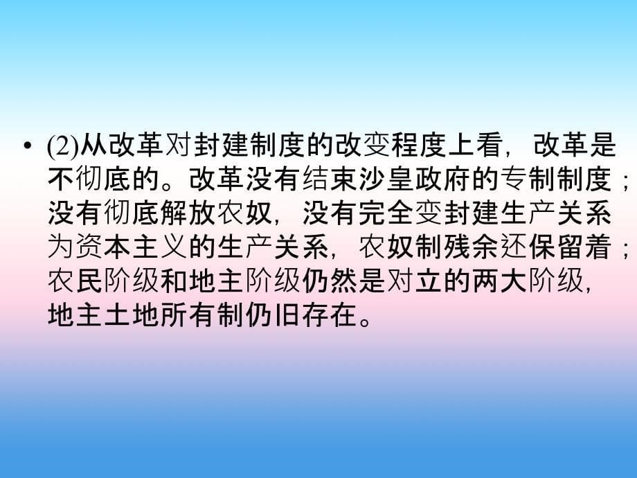 2018年历史同步优化指导（人民版选修1）课件：专题回顾总结7 _第5页