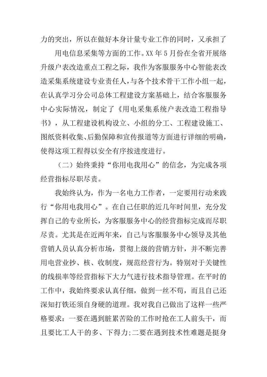 装表接电高级工技术工作总结.doc_第3页