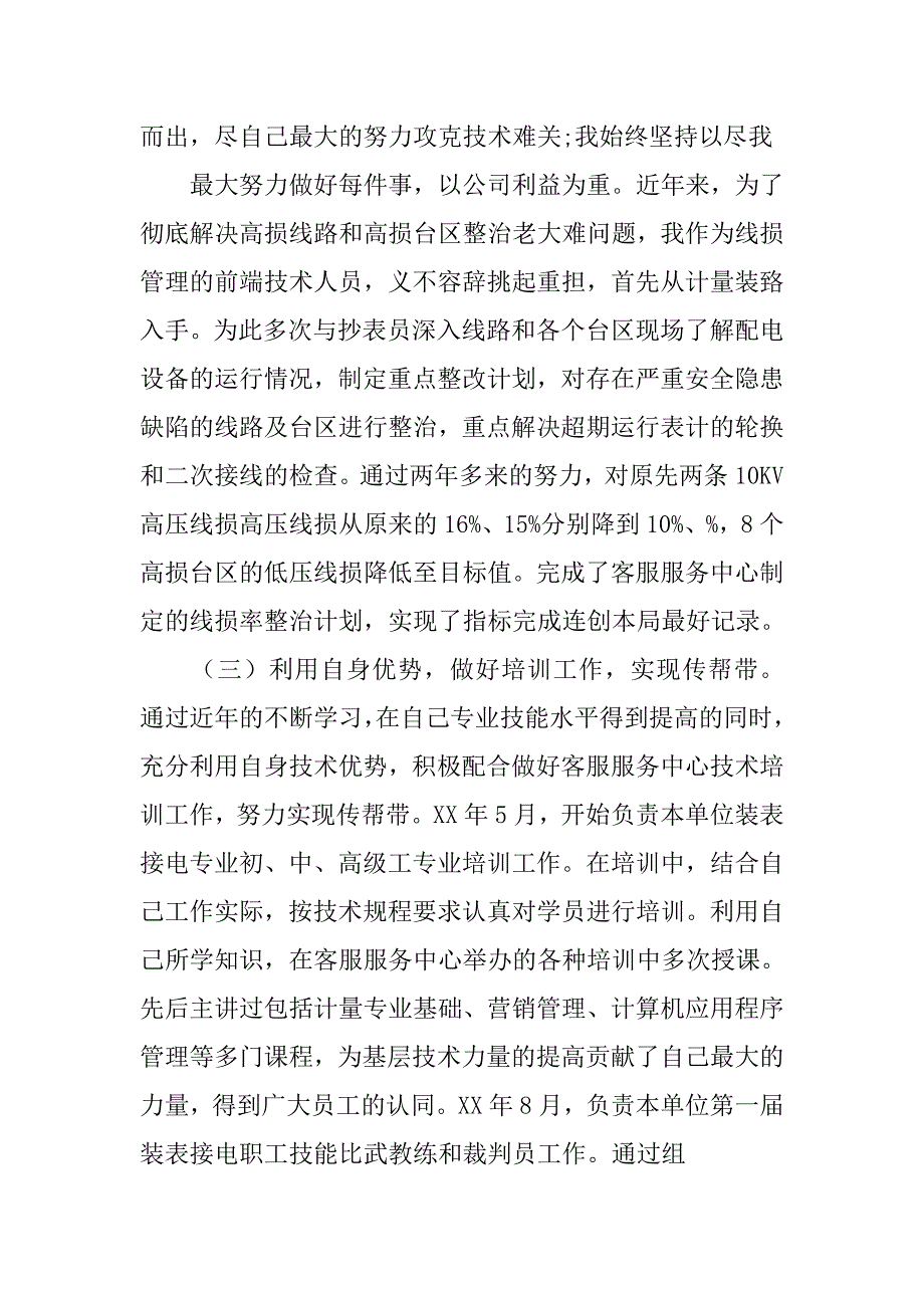 装表接电高级工技术工作总结.doc_第4页