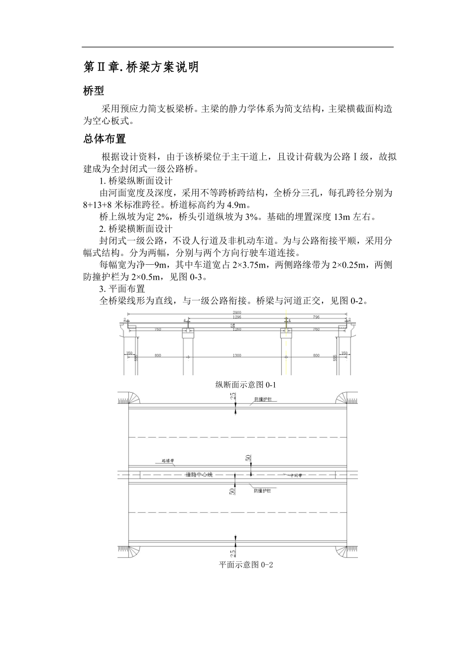 《桥梁毕业设计》doc版_第3页