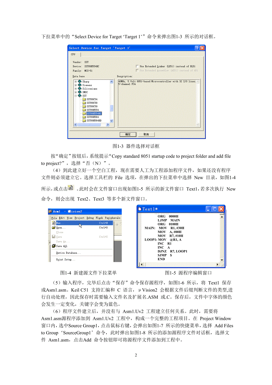 单片机实验指导书v2015_第4页