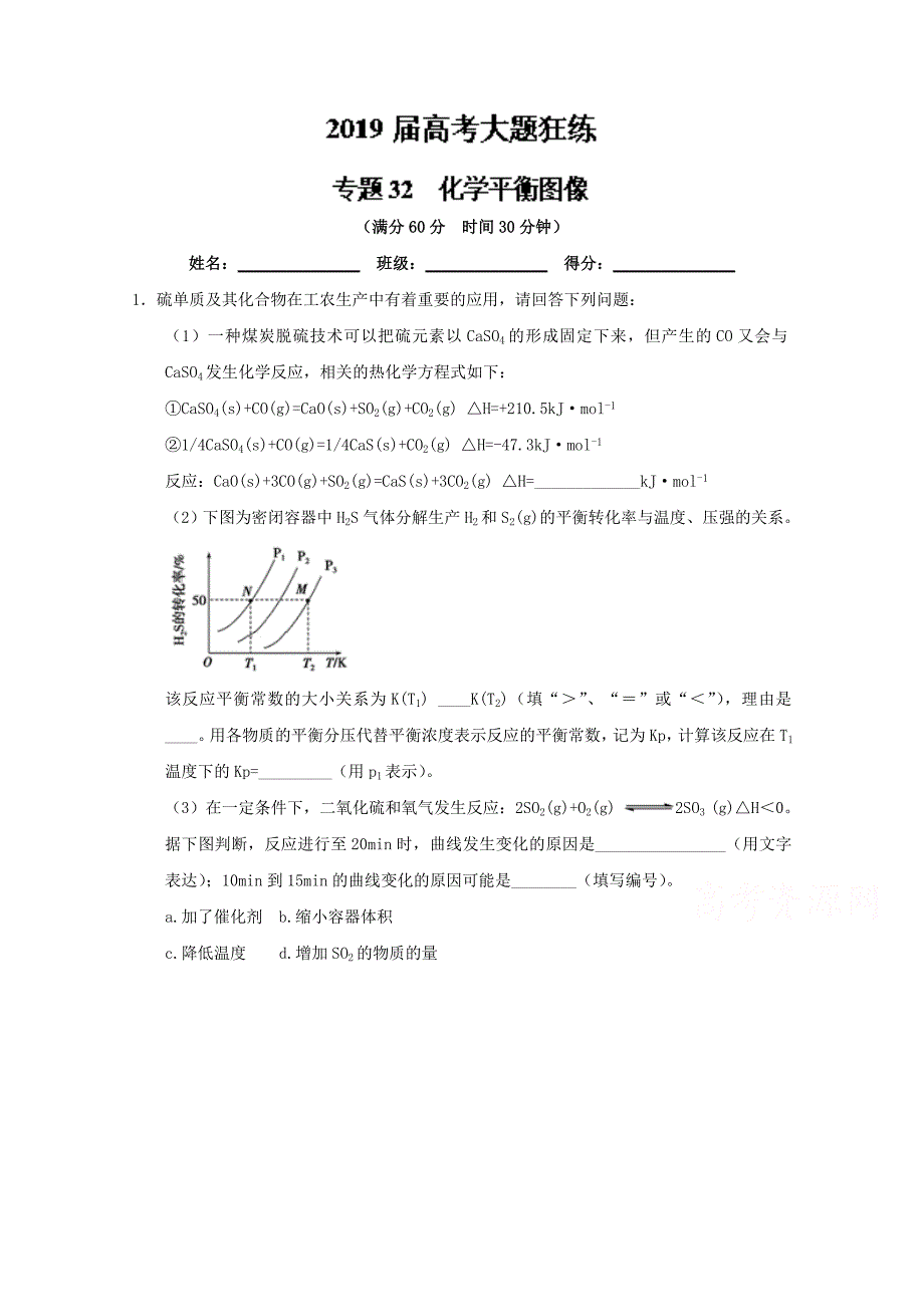 专题32 化学平衡图像-2019年高考化学备考之百强校大题狂练系列 word版含解析_第1页