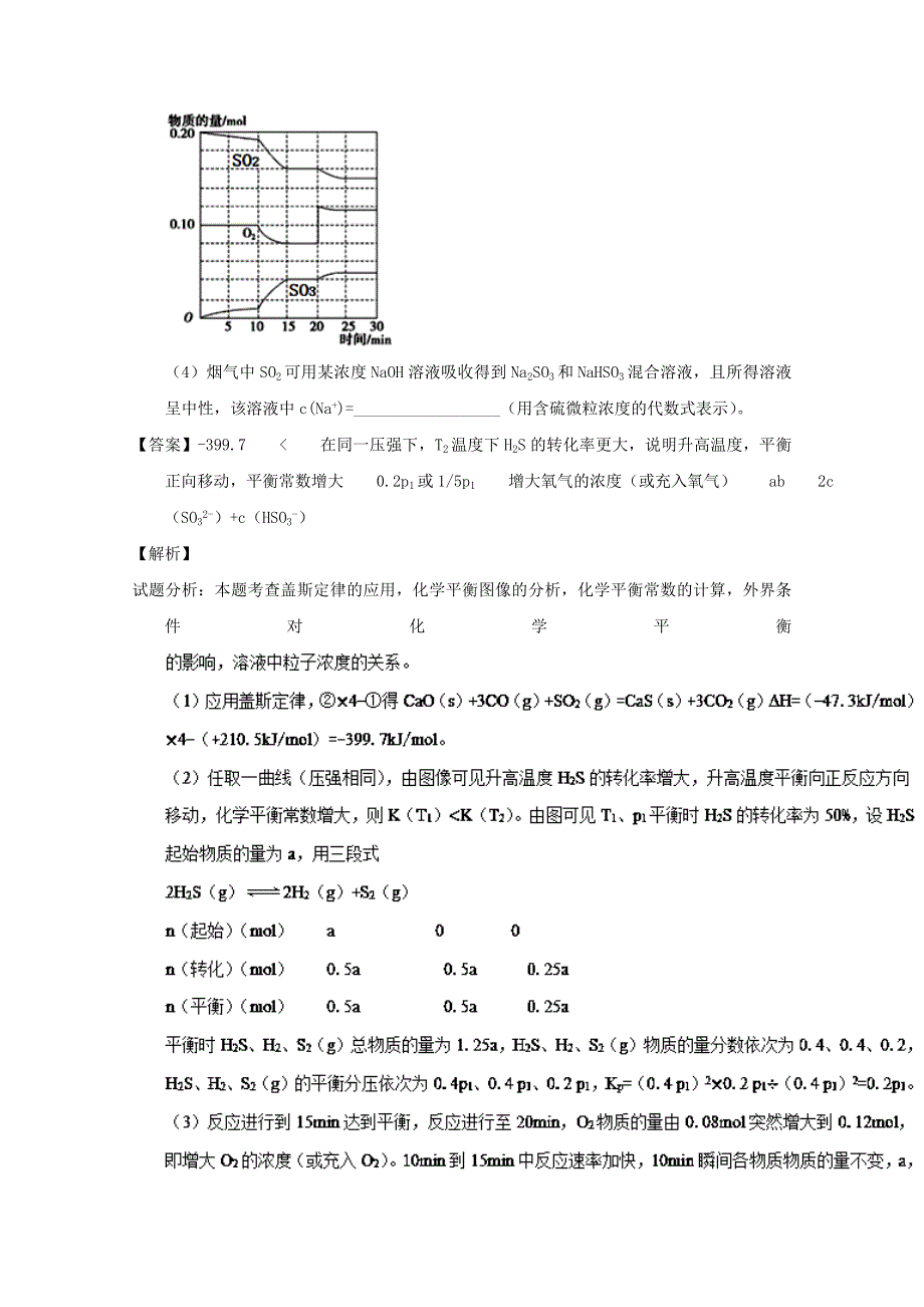 专题32 化学平衡图像-2019年高考化学备考之百强校大题狂练系列 word版含解析_第2页