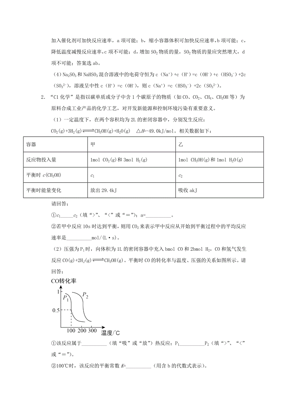 专题32 化学平衡图像-2019年高考化学备考之百强校大题狂练系列 word版含解析_第3页