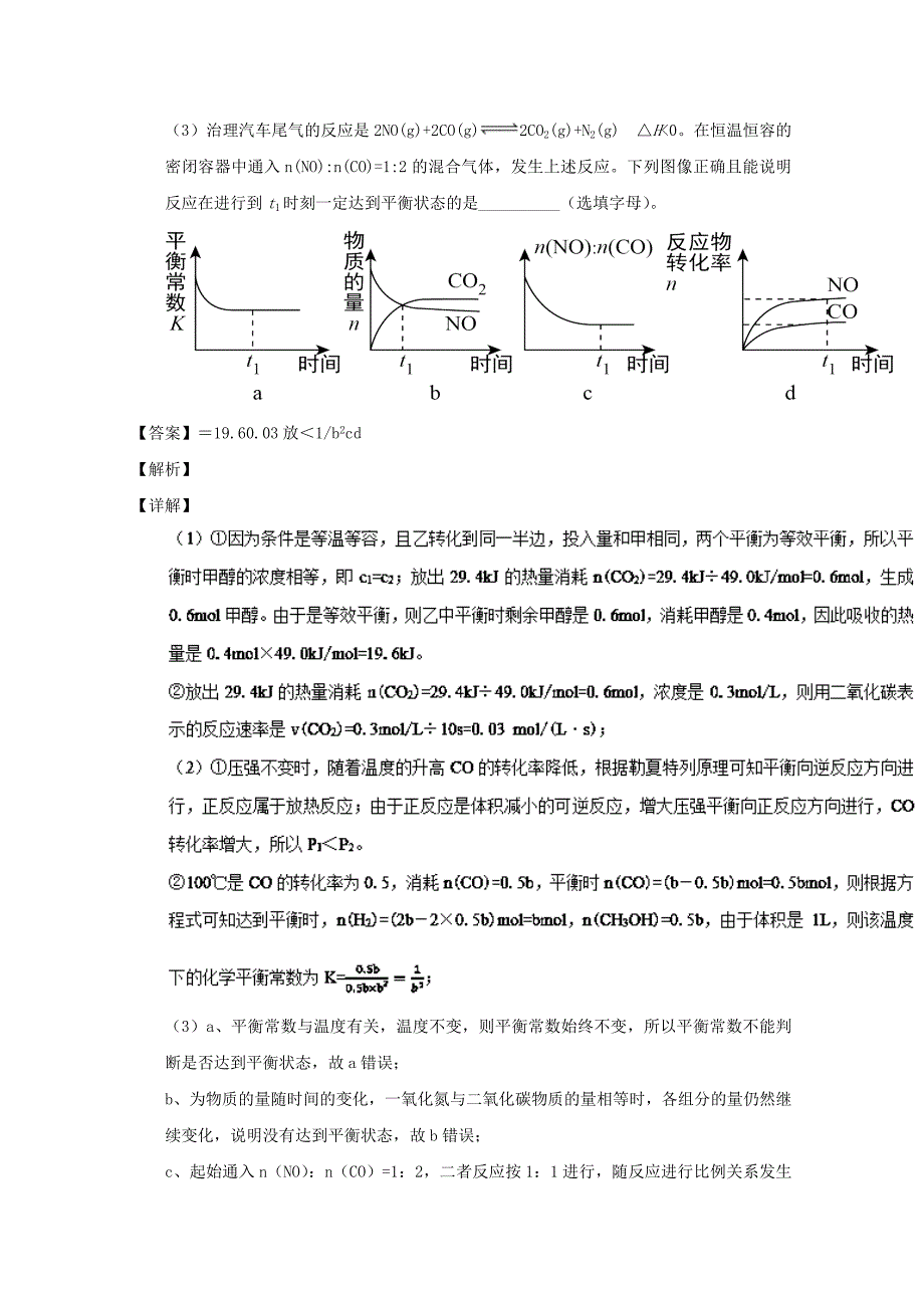 专题32 化学平衡图像-2019年高考化学备考之百强校大题狂练系列 word版含解析_第4页