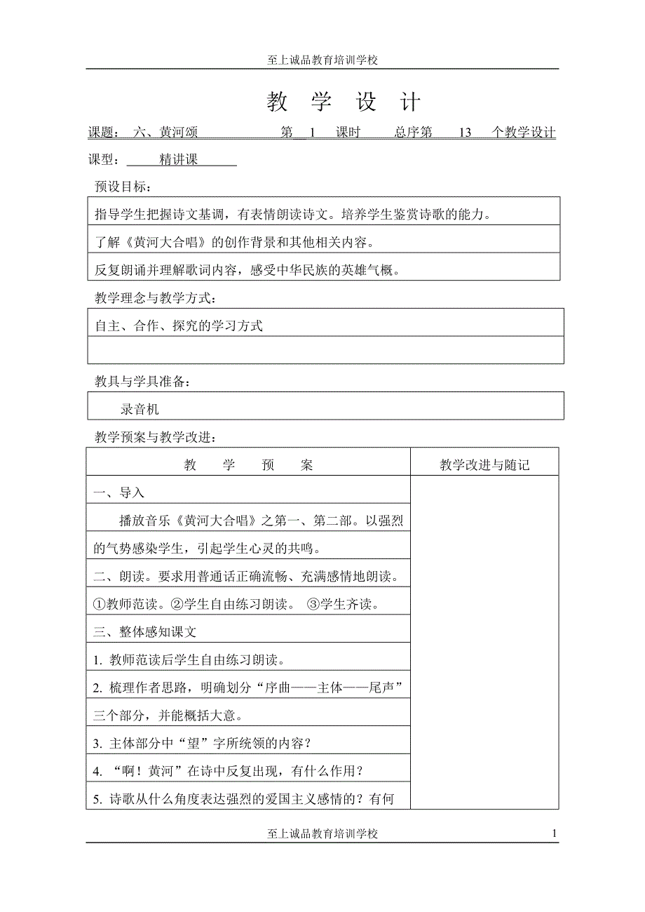 七年级语文(下)第二单元教案_第1页