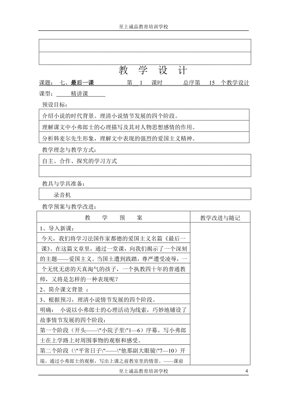 七年级语文(下)第二单元教案_第4页