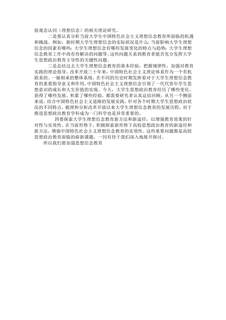 楚杰关于理想信念教育的问题_第4页