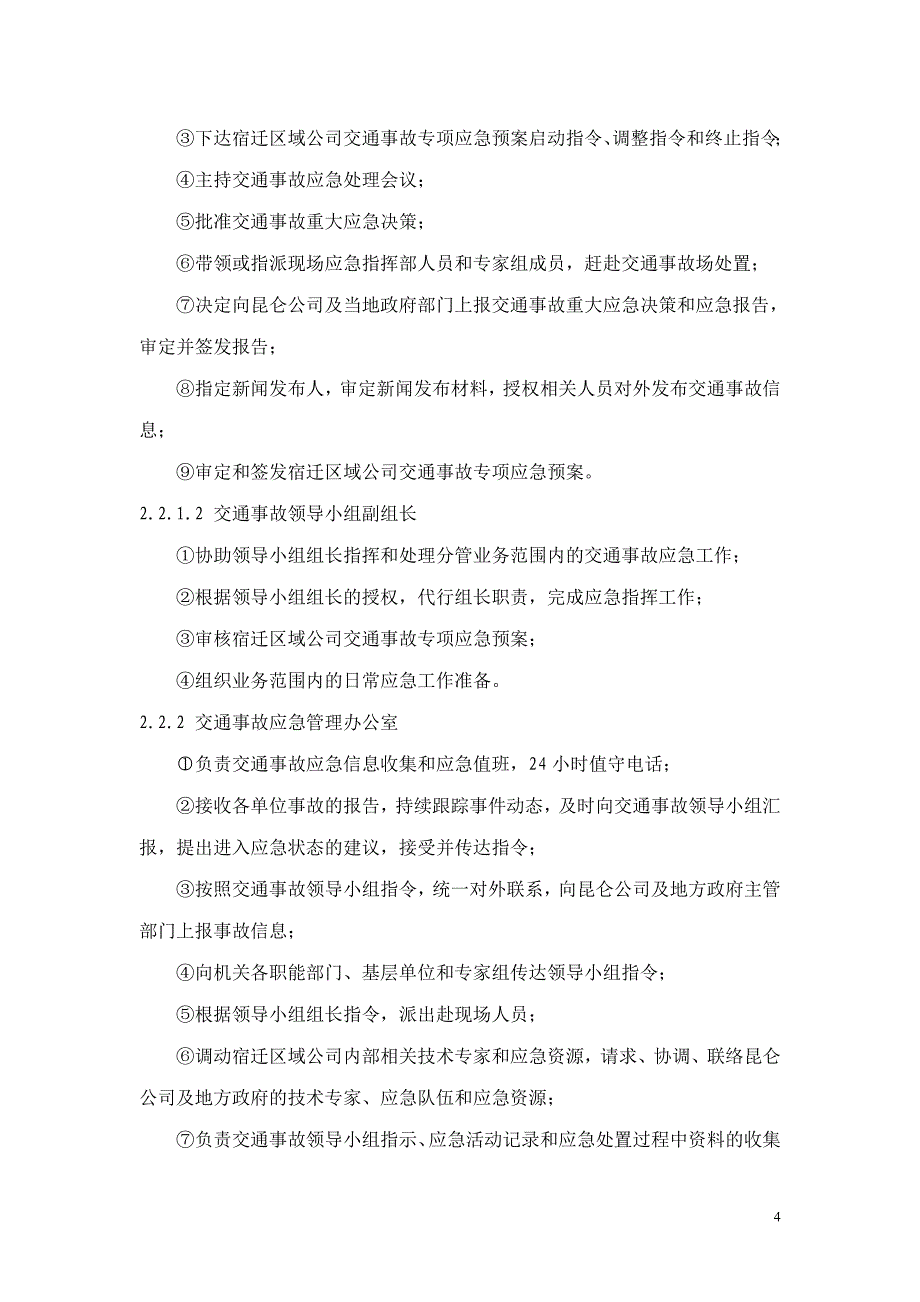 交通事故专项预案_第4页