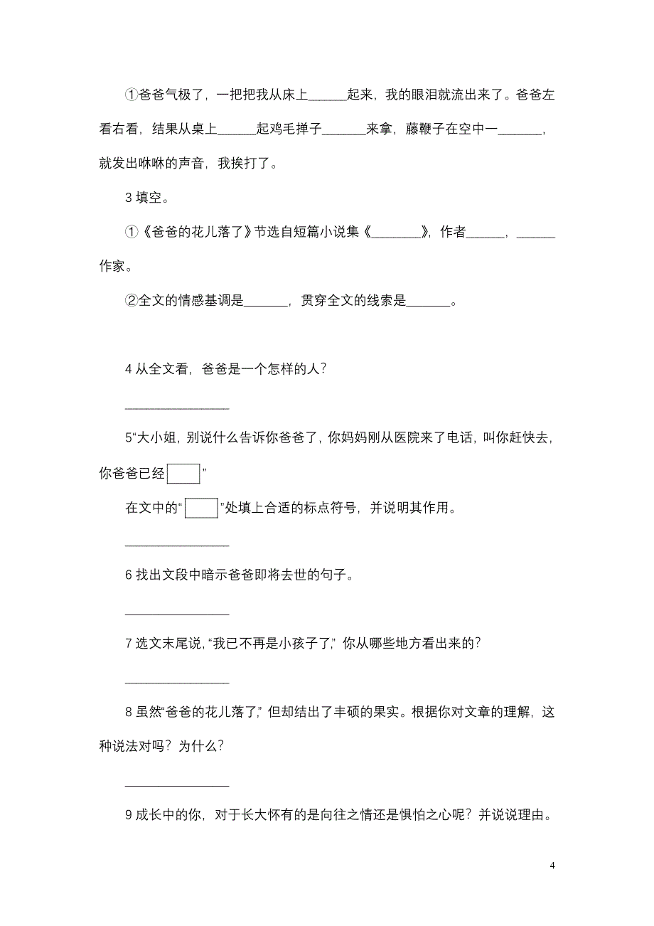 讲读课文练习题_第4页