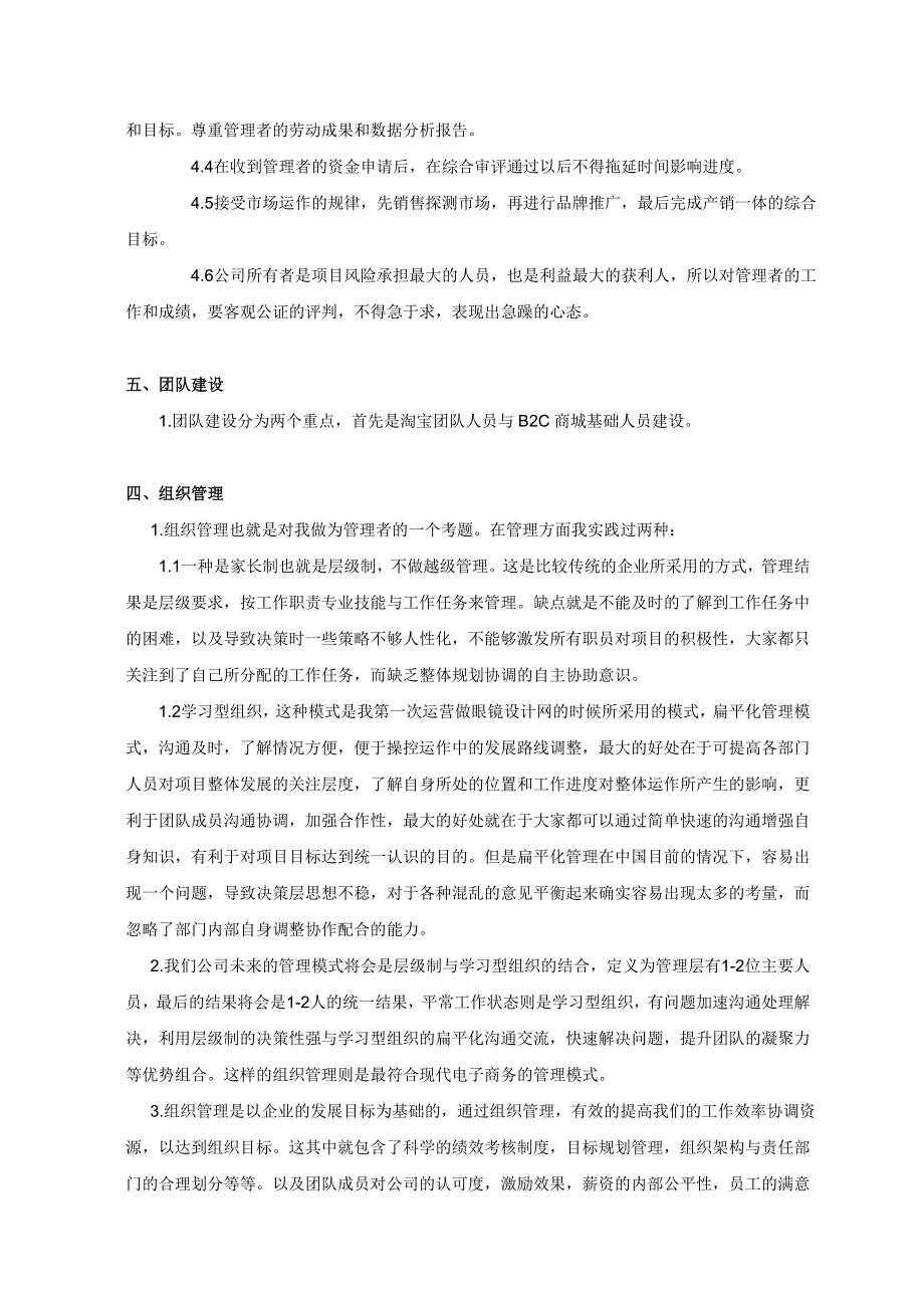 广州爱悦服饰有限公司电子商务营销策划方案_第4页