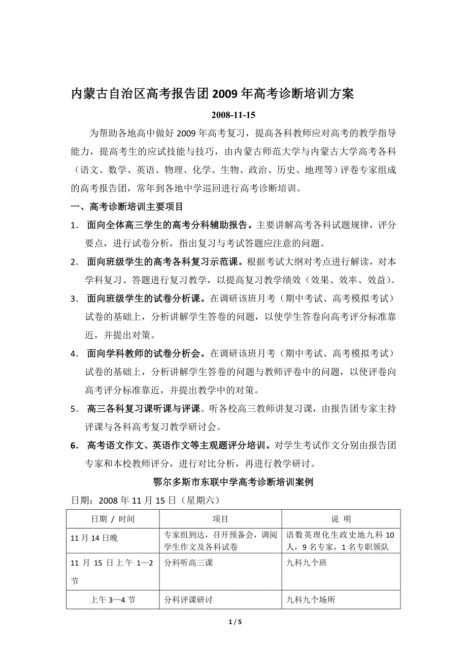 内蒙古自治区高考报告团2009年高考诊断培训_第1页