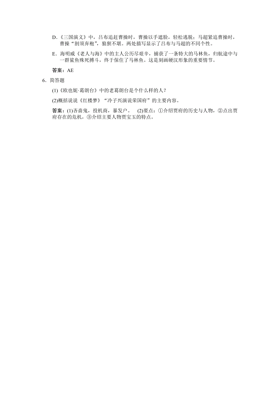 高三名句名篇和文学常识考题精练2_第3页