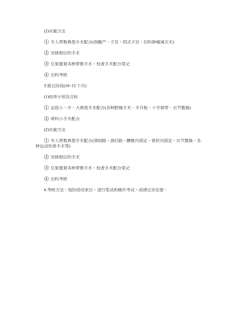 2018年2月手术室护士工作计划范文_第3页