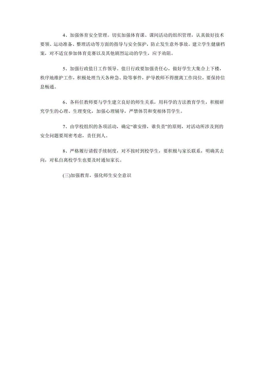 2018年12月春季安全工作计划_第2页