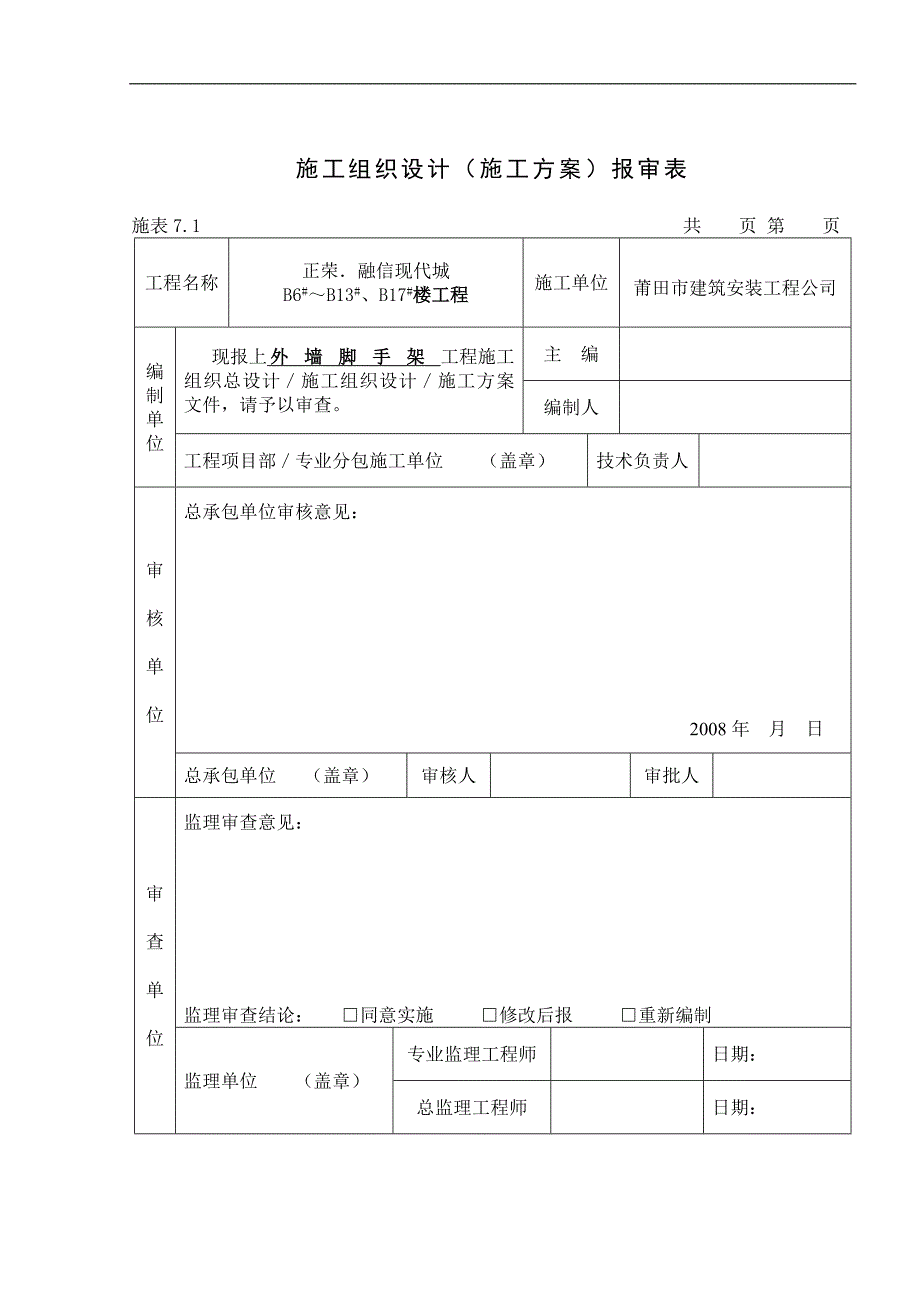 正荣．融信现代城b6#~b13#、b17#楼工程外墙脚手架施工方案_第2页