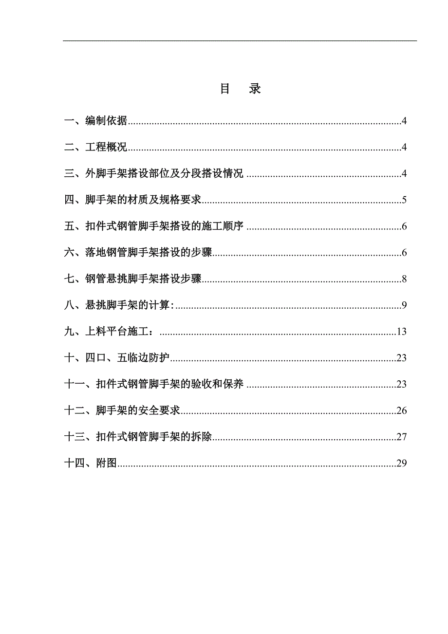 正荣．融信现代城b6#~b13#、b17#楼工程外墙脚手架施工方案_第3页