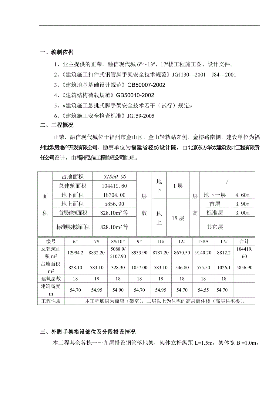 正荣．融信现代城b6#~b13#、b17#楼工程外墙脚手架施工方案_第4页