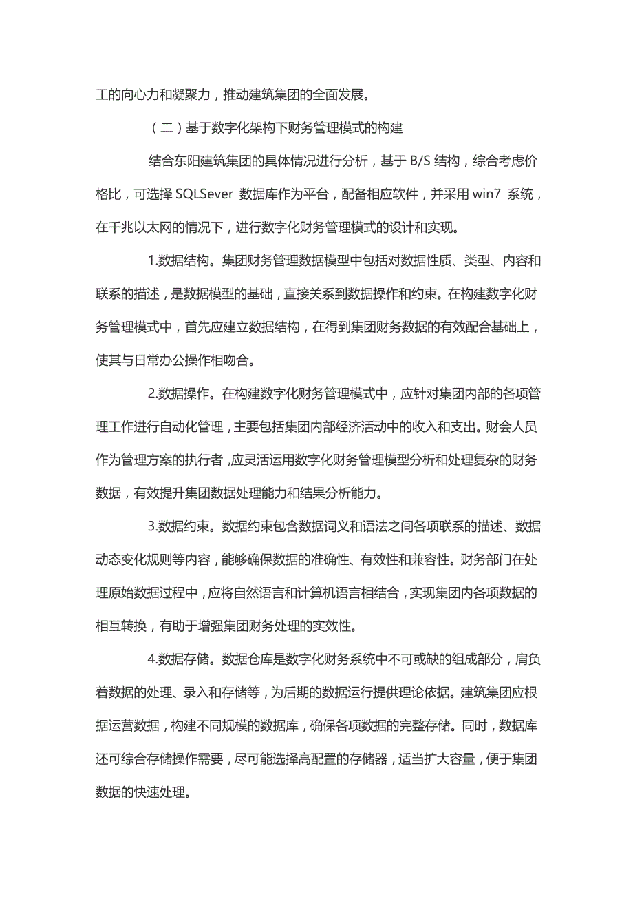 基于数字化架构下建筑集团财务管理模式的研究-财务管理_第4页