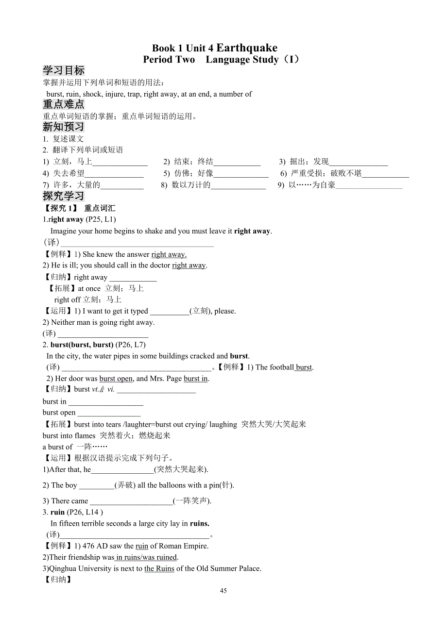 book1unit4earthquake学案_第1页