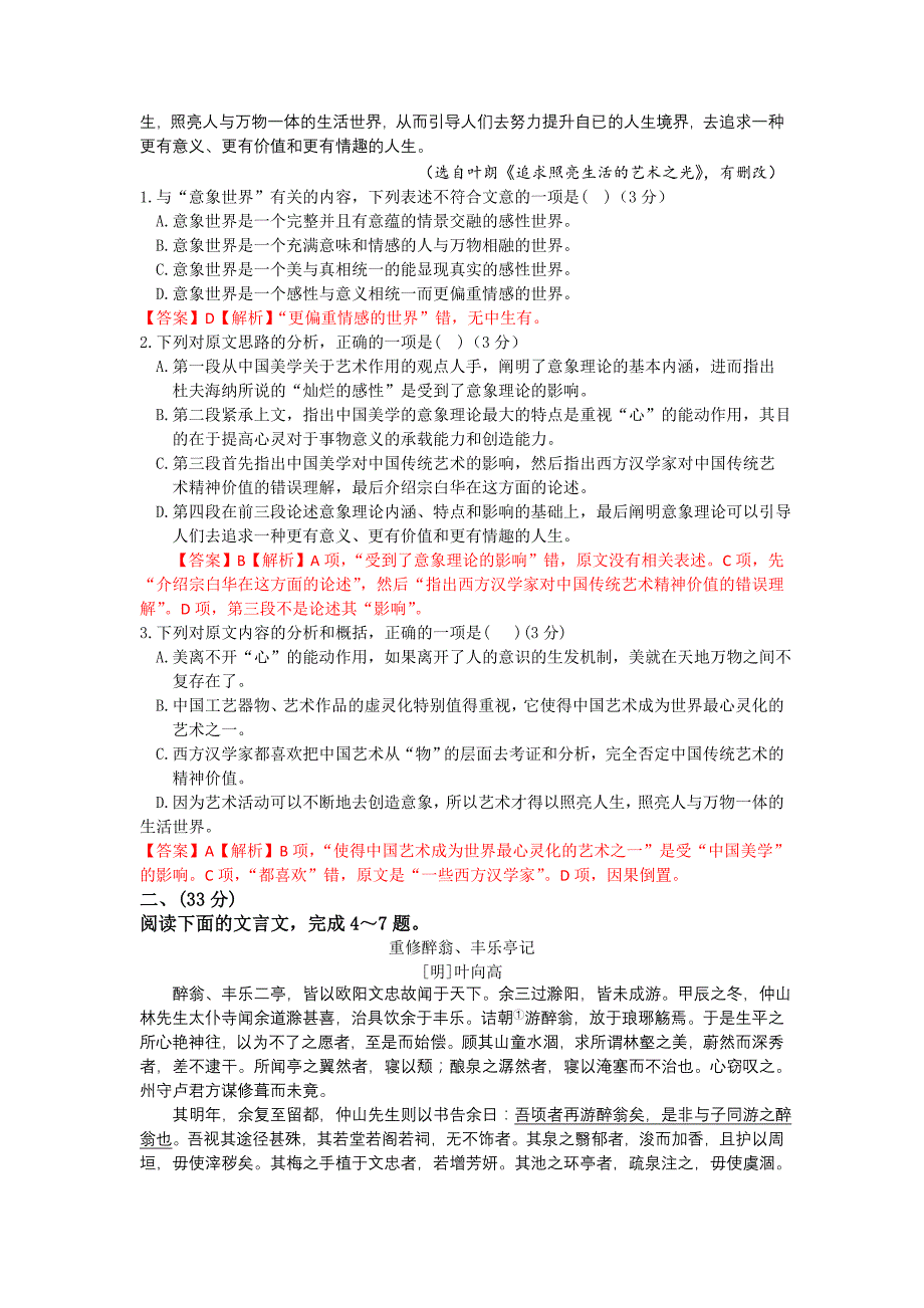 合肥市2013年三模语文试卷及详解_第2页