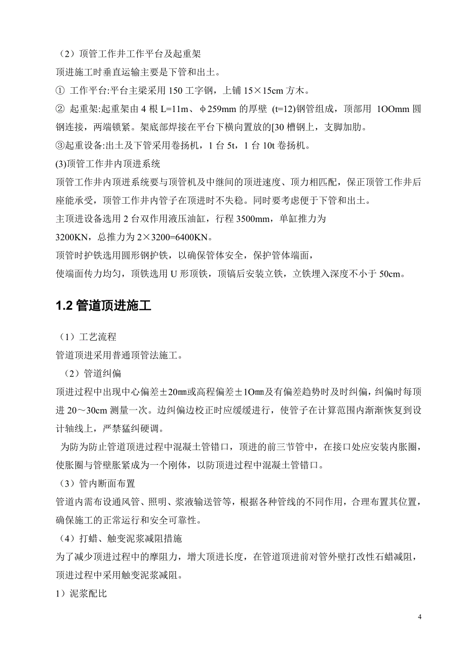 厂外热力管道工程施工方案_第4页