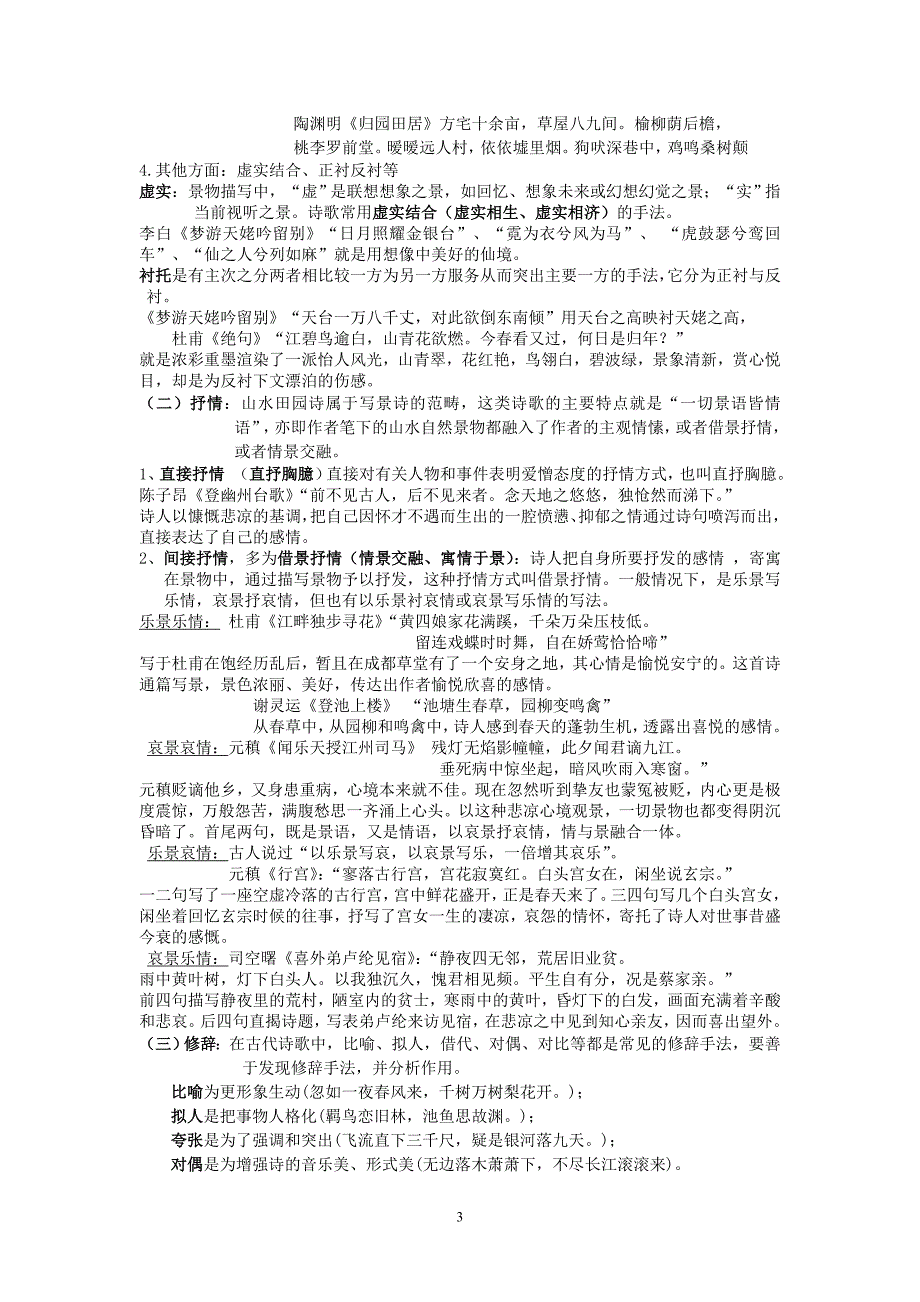 山水田园诗鉴赏导学案_第3页