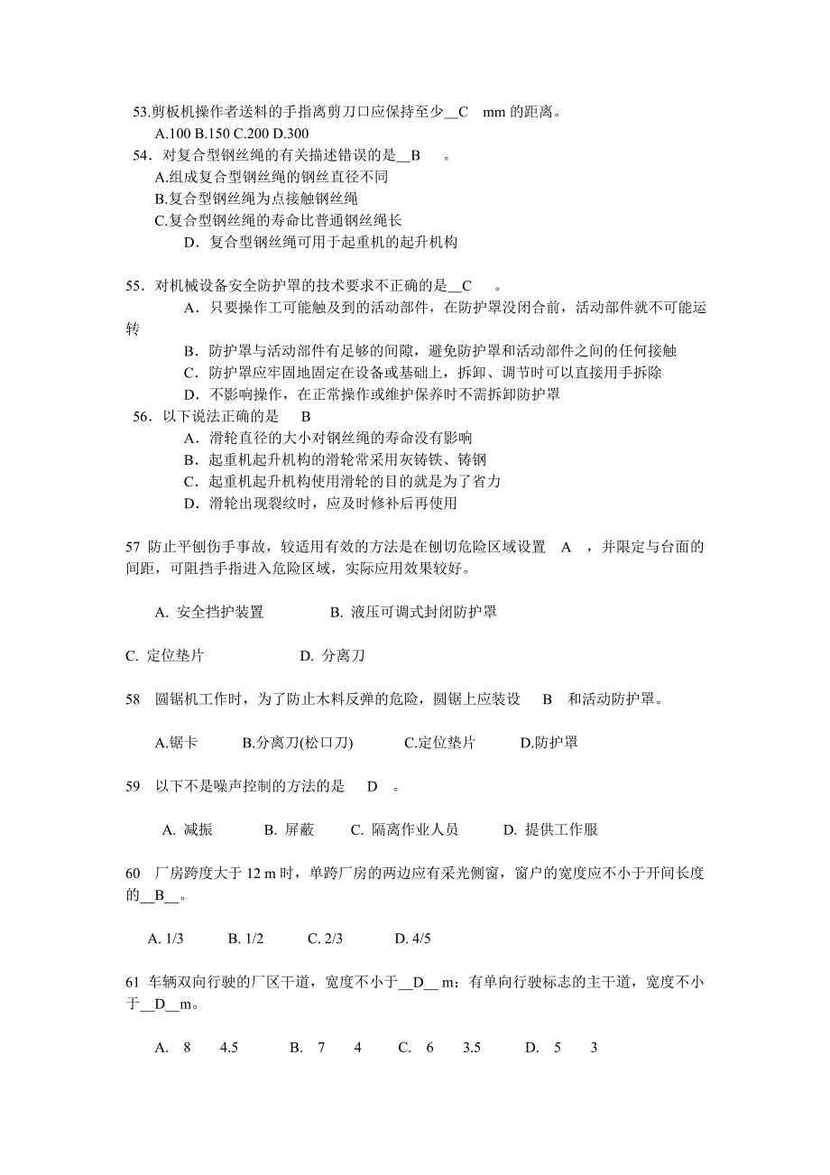 安全生产技术第一章习题_第4页