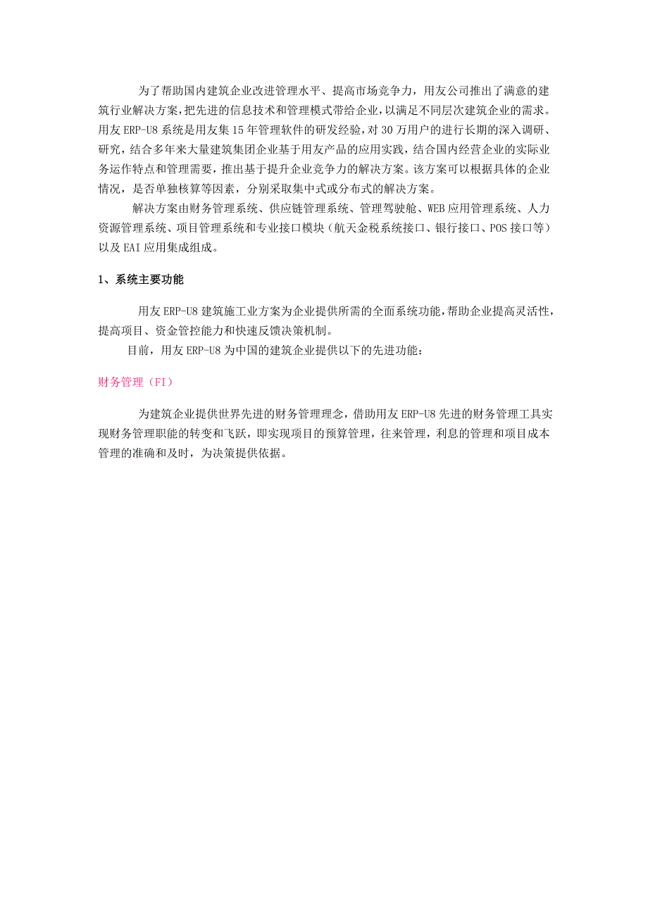 建筑行业用友软件解决方案_第4页