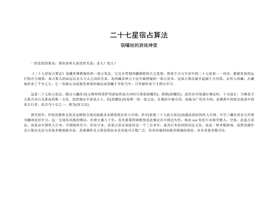 二十七星宿占算法(整理齐全)_第1页