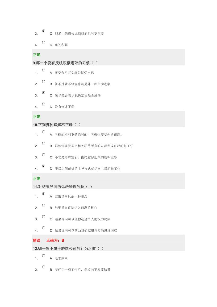 时代光华跨国公司员工的八个行为习惯试题及答案_第3页