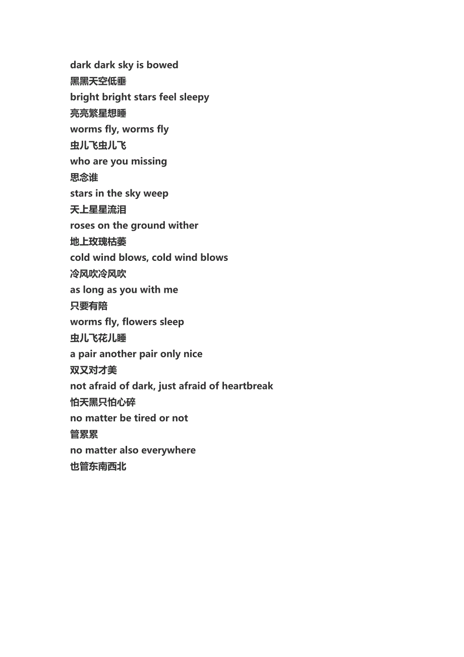 虫儿飞英文版_第1页