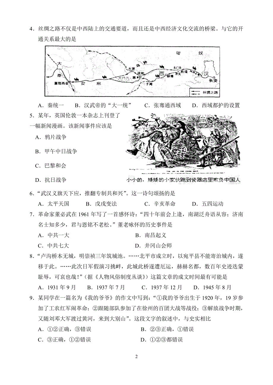 吴中区2012年初三年级教学质量调研测试历史_第2页