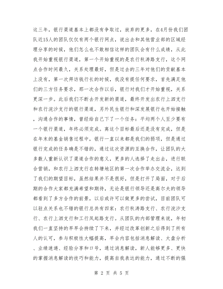 电话销售个人年终总结报告范文_第2页