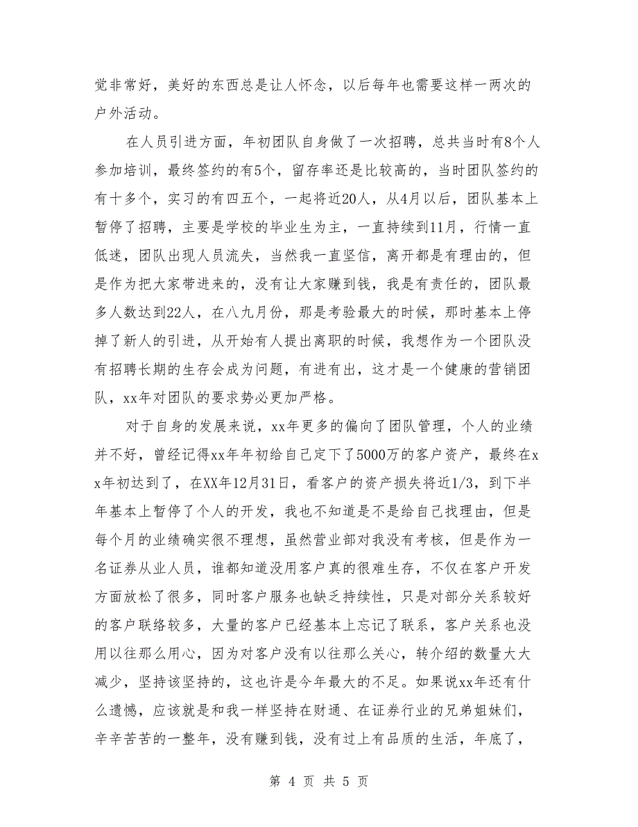 电话销售个人年终总结报告范文_第4页