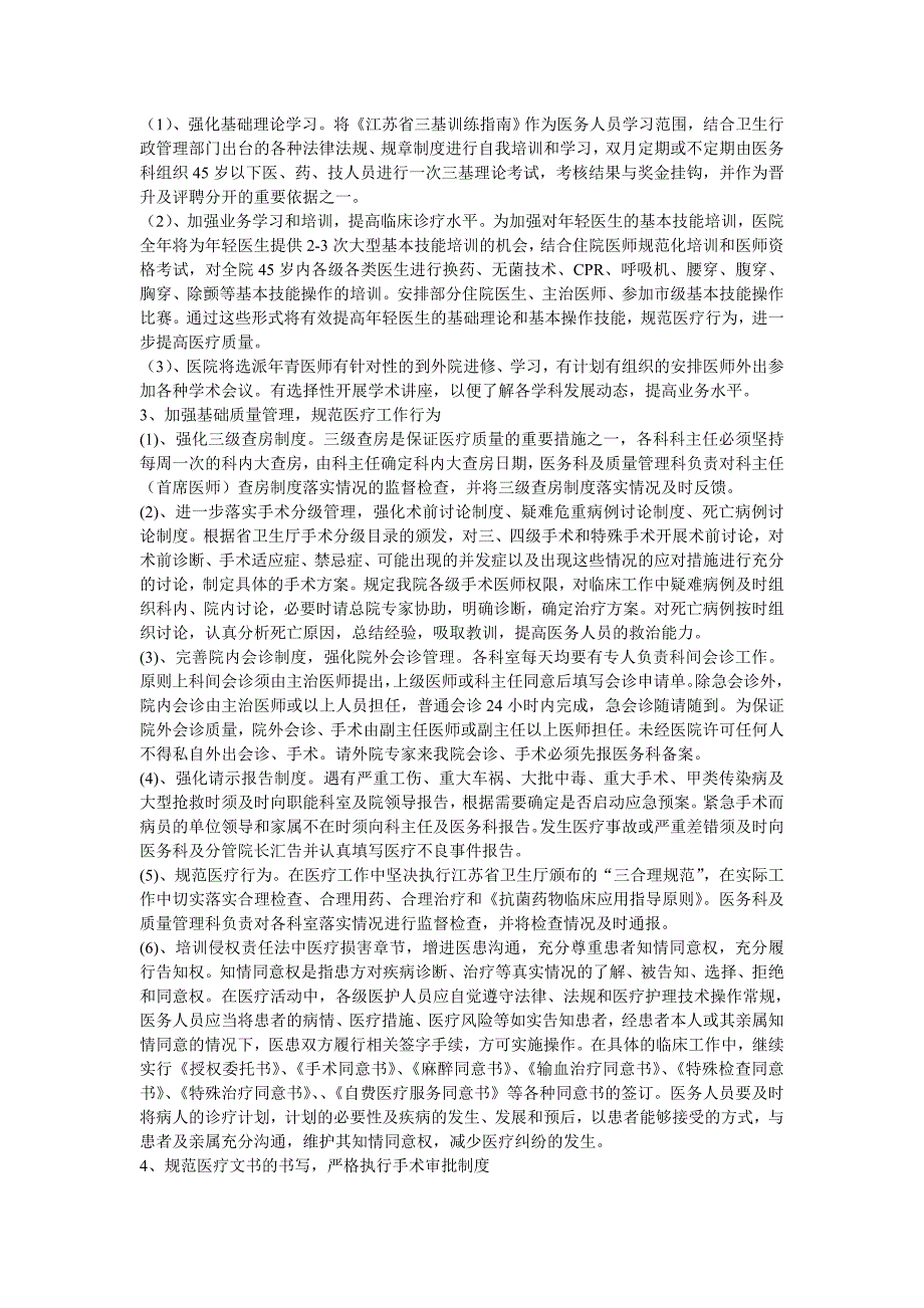 外科医疗质量管理及持续改进方案_第2页