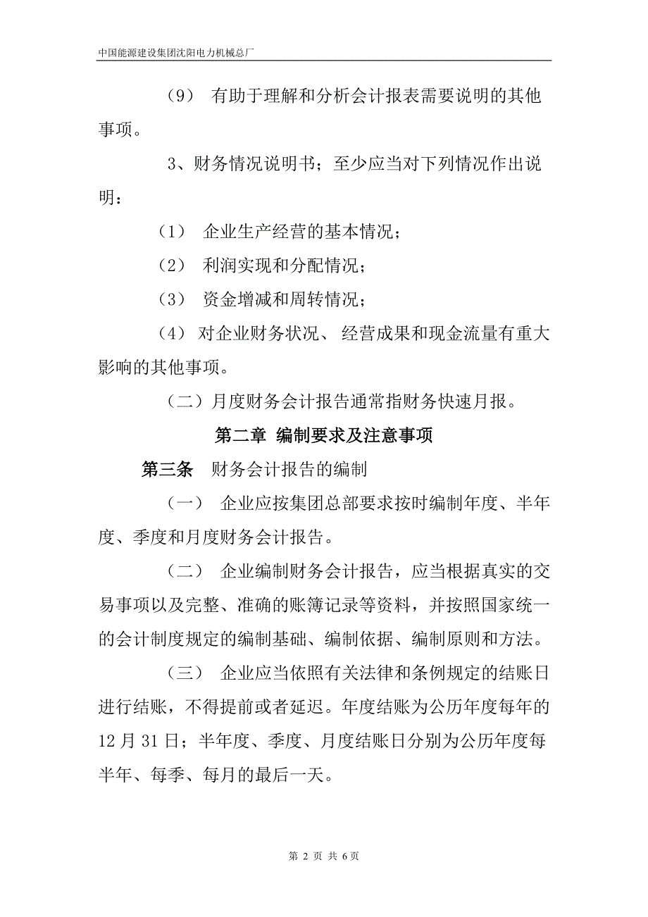 企业财务会计报告管理暂行规定_第3页