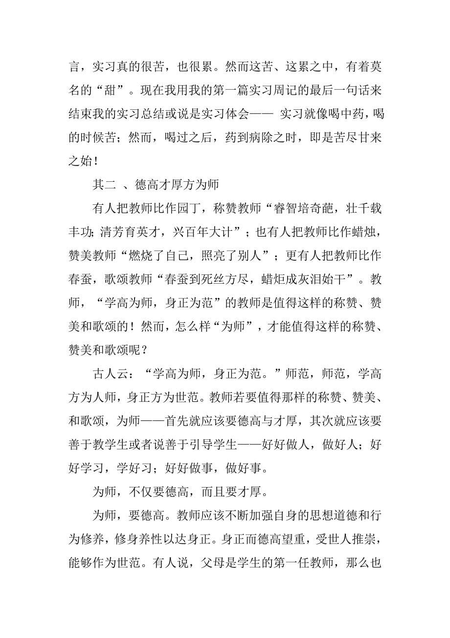 语文实习教学总结.doc_第5页