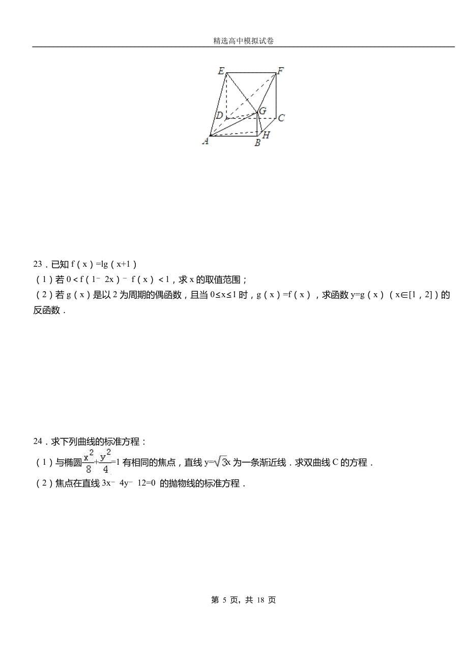 常熟市高级中学2018-2019学年高二上学期第二次月考试卷数学_第5页