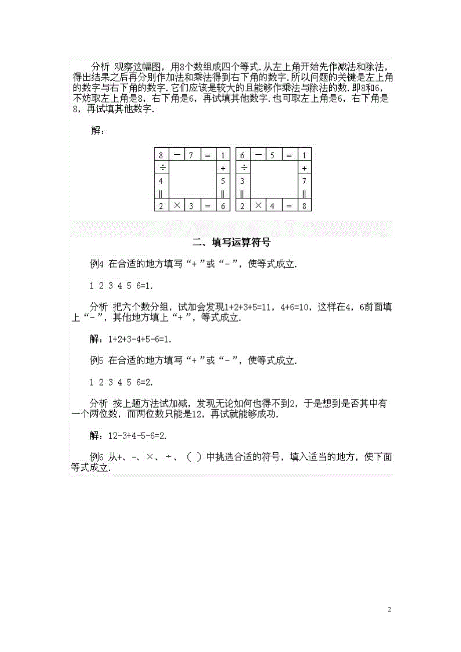 小学二年级奥数关于数字游戏问题下含答案_第2页